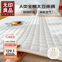 MUJI 無印良品 无印良品A类抗菌 全棉大豆床垫遮盖物 四季防滑床褥软垫子保护垫1.8x2米床