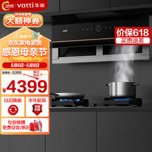 VATTI 华帝 209+89B油烟机理想家X5超薄近吸双腔25风量变频侧吸5.2kW天然气灶具套装