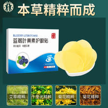 养品堂 艾草眼贴冷敷蓝莓叶黄素眼贴4盒(48片