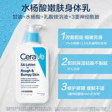 88VIP会员：CeraVe 适乐肤 水杨酸保湿乳液 237ml