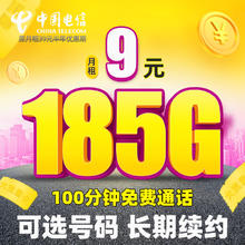 中国电信 流量卡 全国通用电话卡大流量手机卡
