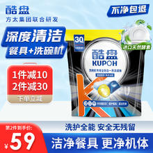 酷盘 洗碗机专用洗涤凝珠 13g