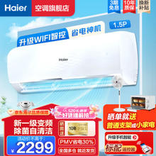 Haier 海尔 GPA系列 KFR-35GW/0681U1 新一级能效 壁挂式空调 1.5匹