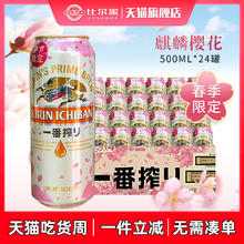 1664凯旋 春季限定麒麟啤酒日式风味麒麟一番榨樱花啤酒500ml*24罐整箱国产