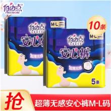 FREEMORE 自由点 安睡裤 2包10条