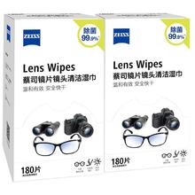 88VIP会员：ZEISS 蔡司 擦镜纸镜片镜头湿巾一次眼镜纸180片×2盒除菌纸