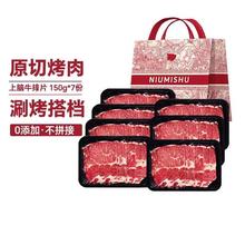 88VIP会员：NIUMISHU 牛秘书 阿根廷原切谷饲上脑烤肉片150g*7盒精修去油切片