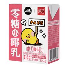 FreeNow 菲诺 零糖小椰乳 200g*12盒