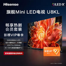 Hisense 海信 电视85U8KL+影视VIP年卡 套装 85英寸 ULED X 旗舰Mini LED 2400分区 3300nits 液晶智能电视机