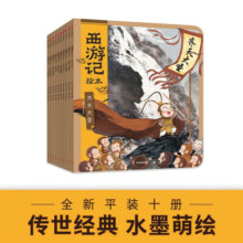 儿童节礼物 西游记绘本平装+小狐狸勇闯山海经（套装23册） 【3-9岁绘本】狐狸家著  中信出版社图书