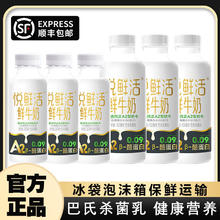 百亿补贴：JUNLEBAO 君乐宝 悦鲜活牛奶A2-450ml*3+A2-260ml*3瓶装牛奶巴氏杀菌营养低温鲜奶