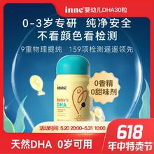 inne 童年婴幼儿DHA 30粒/盒 宝宝dha儿童大脑营养纯净藻油