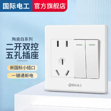 fdd 国际电工 86型暗装二开五孔开关带插座双开两开双联双控2开5孔墙壁开关家用 二开五孔插座