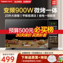 格兰仕变频微波炉烤箱一体机 900瓦速热 23升容量 平板家用光波炉 可烧烤解冻 智能操控 省电一级能效 S2