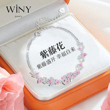 Winy 唯一 紫藤花手链女时尚饰品生日520情人节礼物送女朋友