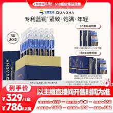 QuadHA 夸迪 焕颜2.0蓝次抛蓝铜胜肽 30支 （赠 同款10支*2盒）