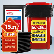 Sodolike 尚岛宜家 物业大垃圾桶袋 80*100CM*50只黑色 商用 适用120L圆桶
