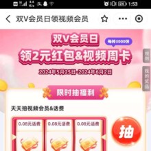 支付宝 双V会员日 签到得支付红包、视频会员周卡等福利