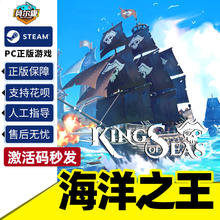 PC 中文 steam 海洋之王 King of Seas 国区激活码 正版游戏 国区CDkey激活码
