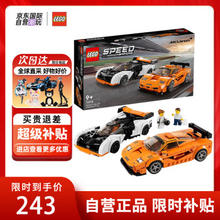 LEGO 乐高 Speed超级赛车系列 76918 迈凯伦 Solus GT 与迈凯伦 F1 LM