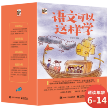 语文可以这样学 小猛犸童书 强化语文读说学能力(平装10册)