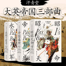 后浪 大英帝国三部曲3册 简莫里斯著 布尔战争 英国史世界史