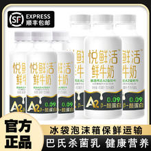 百亿补贴：JUNLEBAO 君乐宝 悦鲜活牛奶A2-450ml*3+A2-260ml*3瓶装牛奶巴氏杀菌营养低温鲜奶