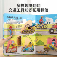 降【4.95/本，任选4】揭秘交通工具绘本