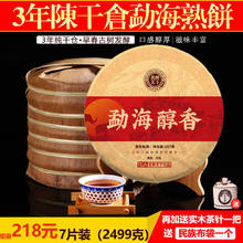 茗醉天下 云南普洱茶熟茶布朗山古树茶叶七子饼三年陈老茶7片整提2499g