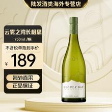 Cloudy Bay 云雾之湾 新西兰 海外直采 原装进口 长相思 干白葡萄酒750mL 单支装