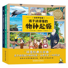 《孩子读得懂的物种起源+时间简史+世界简史》（套装3册）