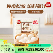 三全 小笼包 杭州风味 32只 400g*2袋