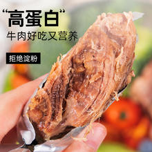 88VIP会员：SLIMMING CHICKS 小鸡收腹 低脂卤味酱牛肉高蛋白健身零食品开袋即食卡轻食代餐速食