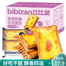 bi bi zan 比比赞 岩烧乳酪吐司面包 800g