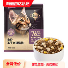 YANXUAN 网易严选 冻干六拼猫粮试吃装120g六种冻干添加益生菌