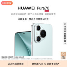 HUAWEI Pura 70 冰晶蓝 12GB+512GB 5G手机