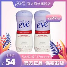 夏依 eve女性私密处护理液日常清洁经期祛味237ml*2敏感型