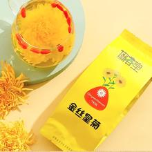 徽春堂 金丝皇菊 20克约50朵一袋装