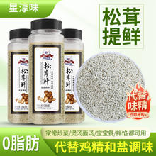 0脂松茸鲜调味料代鸡精味精炒菜料家用松茸鲜蔬粉复合调味料400g