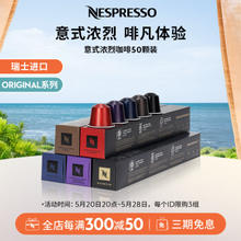 NESPRESSO 浓遇咖啡 奈斯派索 意式浓烈咖啡胶囊套装 50颗装