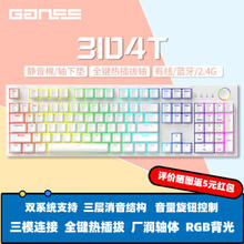 GANSS 迦斯 3104T 104键 2.4G蓝牙 多模无线机械键盘 白色 A黄轴 RGB