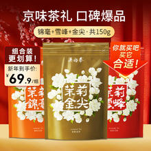 吴裕泰 茉莉花茶锦至雪峰金尖浓香型特种150g三种口味口粮茶组合袋装