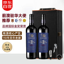 AUSWAN CREEK 天鹅庄 澳大利亚进口红酒干红葡萄酒原酒进口送礼盒 1号珍藏混酿礼盒 750ML2支