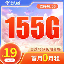 中国电信 流量卡全国通用纯流量上网手机卡