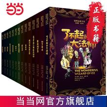 百亿补贴：绿野仙踪全集（共14册） 当当 书 正版