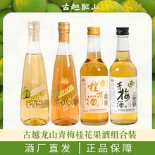 古越龙山 果酒 青梅酒360ml*2瓶低度微醺聚会甜酒桂花酒10度自饮