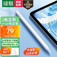 UGREEN 绿联 电容笔ipad apple Pencil 苹果iPad触控笔 平板手写笔一代二代平替触屏笔