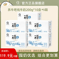 认养 一起养牛吧200g*10盒纯牛奶整箱批发营养早餐奶