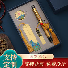 宏量 龙年礼品定制LOGO清华北大钢笔礼盒套装大中小学生专用奖励品礼物高档商务学校毕业送书签U盘纪念品私人刻字