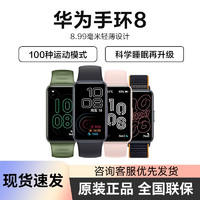 HUAWEI 华为 手环8NFC智能运动彩屏触控表盘市场血氧检测实时心率
